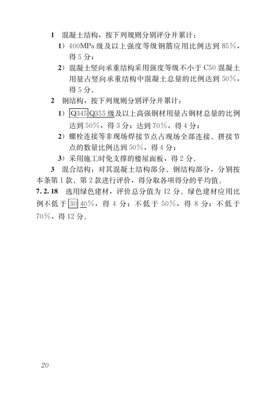 國家標準《綠色建筑評價標準》局部修訂，10月1日起實施