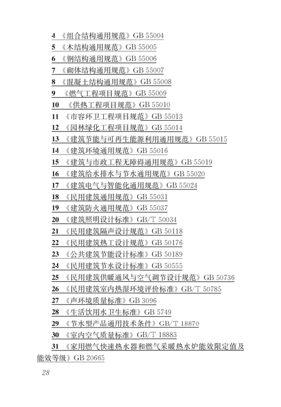 國家標準《綠色建筑評價標準》局部修訂，10月1日起實施