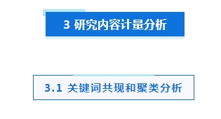 專題_|_ESG信息披露的研究現(xiàn)狀、熱點(diǎn)與展望