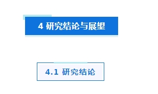 專題_|_ESG信息披露的研究現(xiàn)狀、熱點(diǎn)與展望