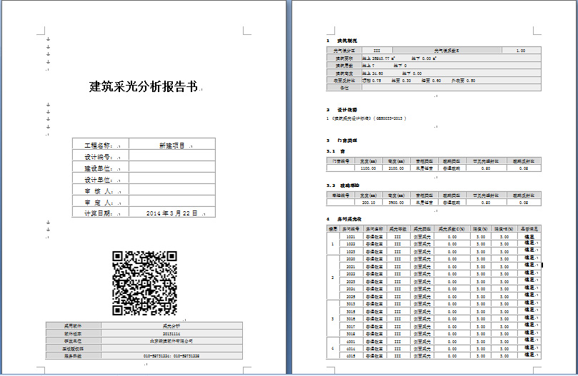 （原創(chuàng)）采光計(jì)算分析軟件的學(xué)習(xí)