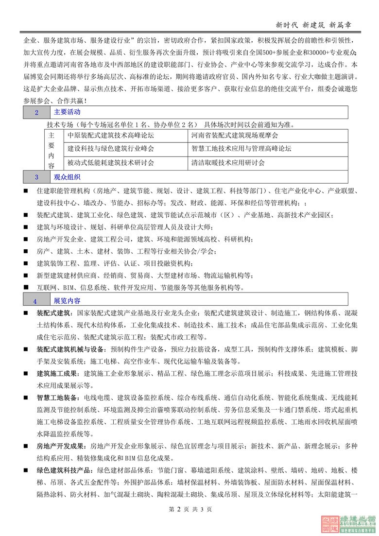 2019鄭州裝配式建筑與綠色建筑科技產(chǎn)品博覽會