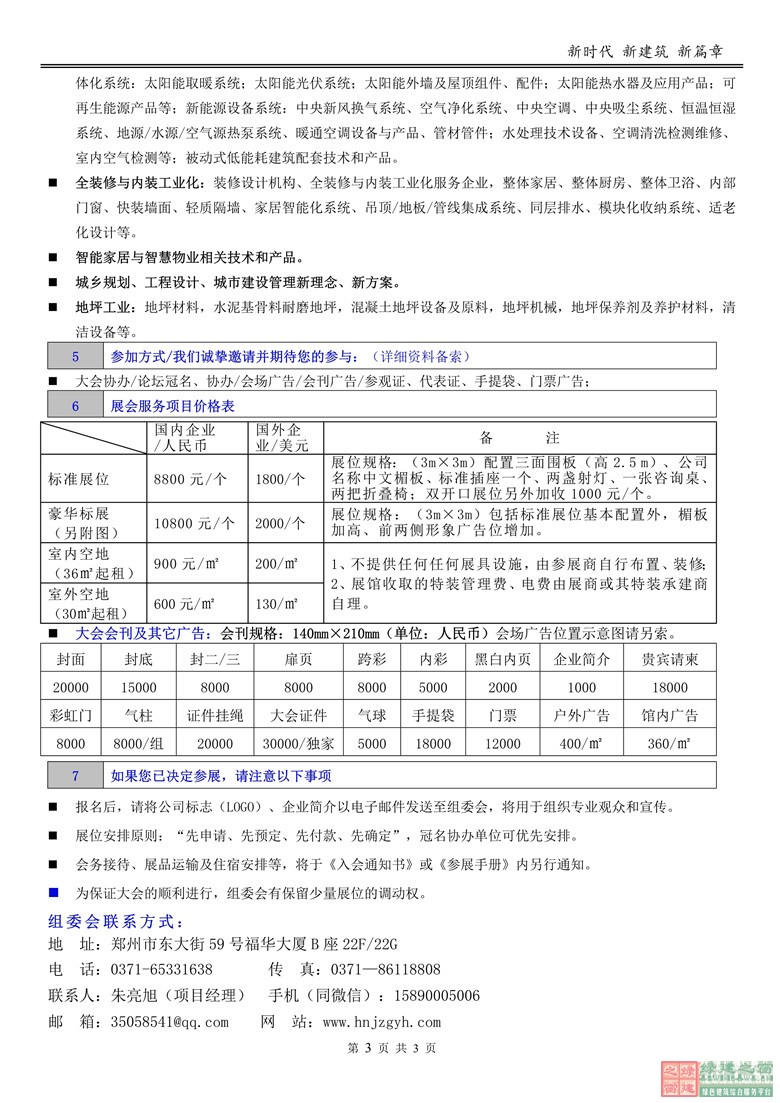 2019鄭州裝配式建筑與綠色建筑科技產(chǎn)品博覽會