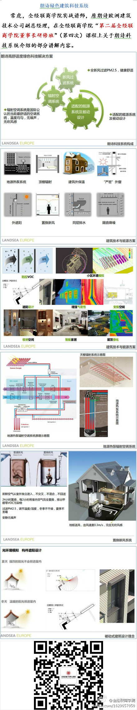 綠色建筑行業(yè)每日熱點(diǎn)微博精選（2013年08月20日）