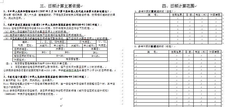 建筑日照分析計(jì)算報(bào)告