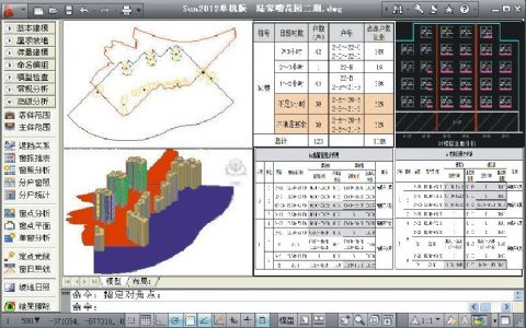 日照分析SUN2012功能全解