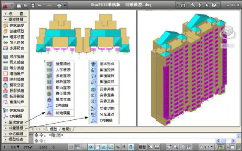 日照分析SUN2012功能全解