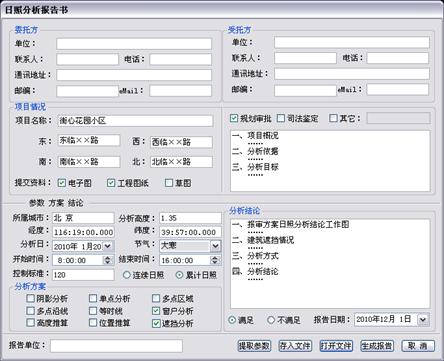 眾智日照分析軟件