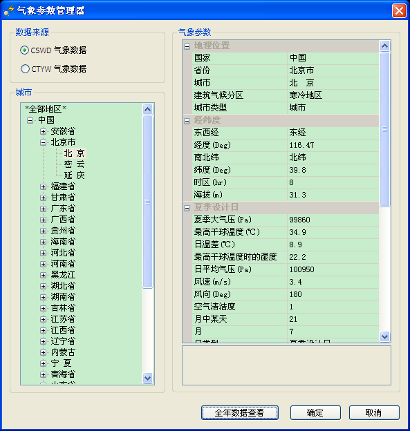 鴻業(yè)全年負(fù)荷計(jì)算及能耗分析軟件HY-EP