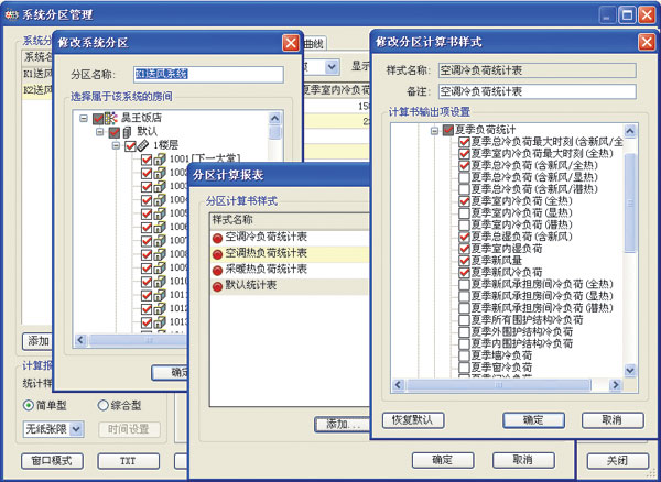 鴻業(yè)暖通空調(diào)負(fù)荷計(jì)算軟件_HYACS-Load