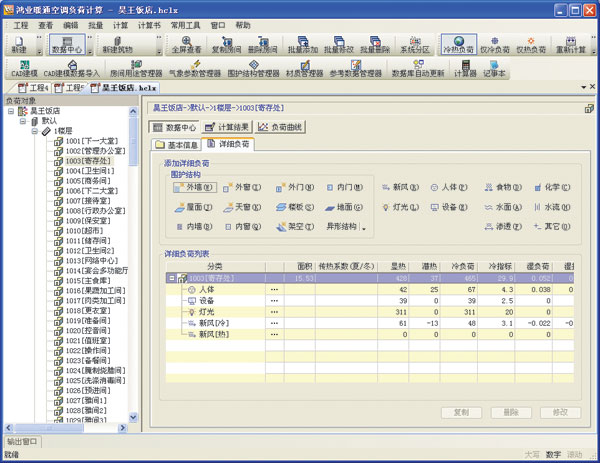 鴻業(yè)暖通空調(diào)負(fù)荷計(jì)算軟件_HYACS-Load