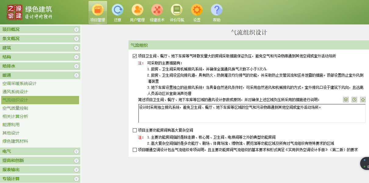 （經(jīng)驗(yàn)分享）綠建設(shè)計中氣流組織設(shè)計模塊的分享-暖通專業(yè)