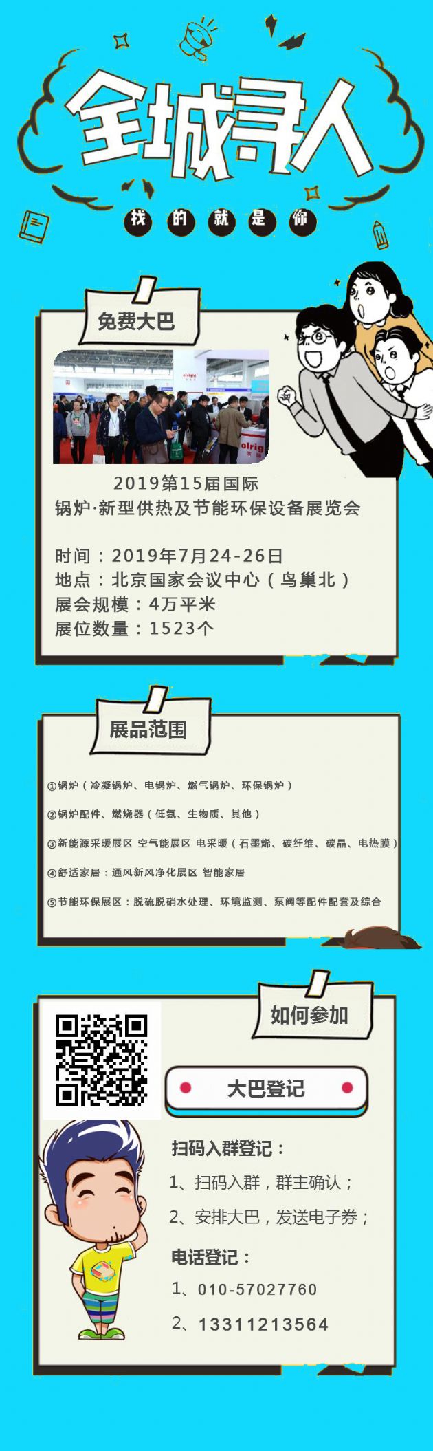 北京最大新型供熱暖通設(shè)備展邀您參觀