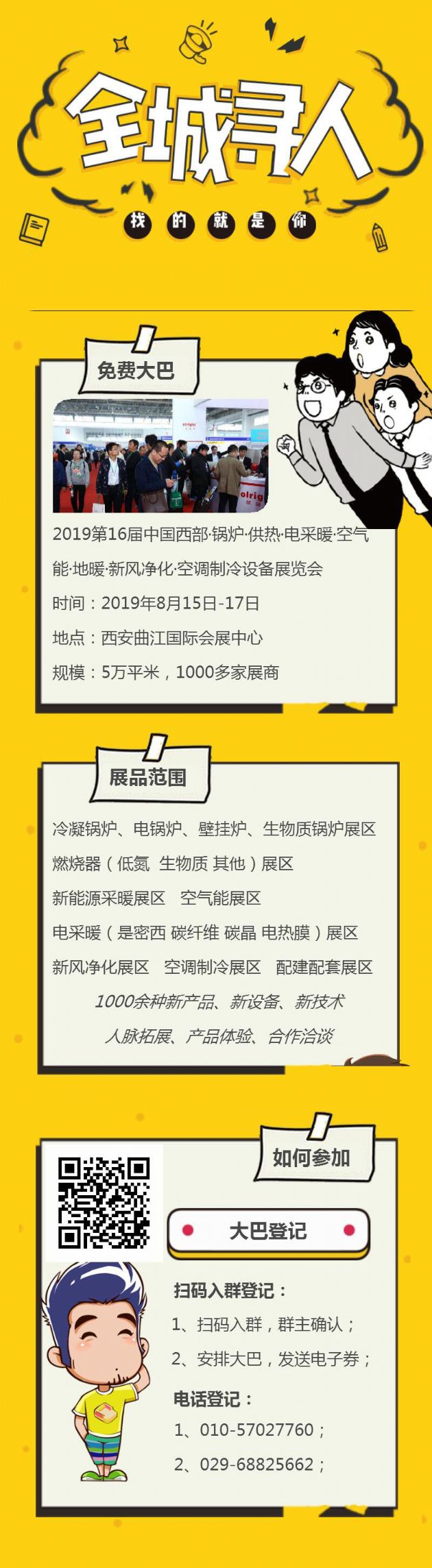 西部最大暖通供熱設(shè)備展邀您參觀