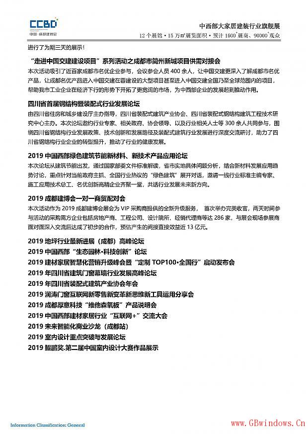 2020第二十屆成都建筑及裝飾材料博覽會(huì)參展邀請函