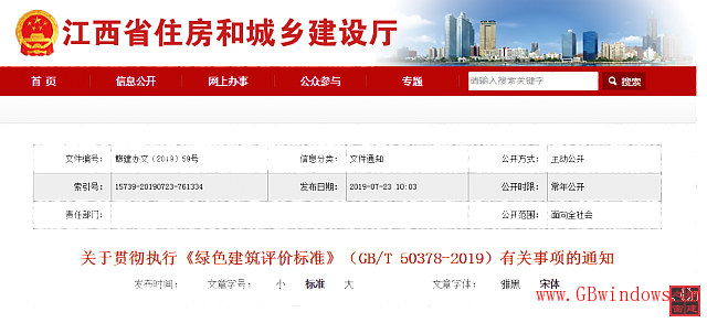 江西省明確新《綠色建筑評(píng)價(jià)標(biāo)準(zhǔn)》如何執(zhí)行！