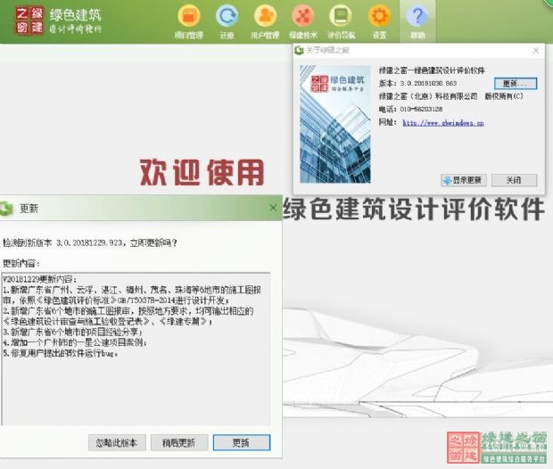 設(shè)計評價軟件廣東省六地市綠建施工圖報審模塊上線