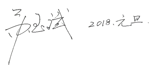 攜手步入綠建新紀(jì)元—2018年綠建之窗董事長蘇玉斌新年祝詞