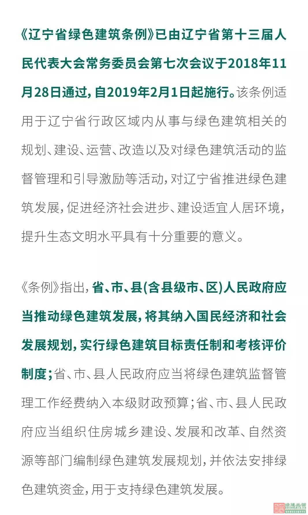 遼寧立法推動(dòng)綠色建筑發(fā)展_《遼寧省綠色建筑條例》自2019年2月1日起施行