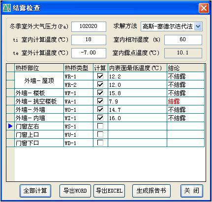 【綠建講堂】綠色建筑物理模擬計(jì)算——建筑節(jié)能（11月27日綠建之窗微信群第十期講座】