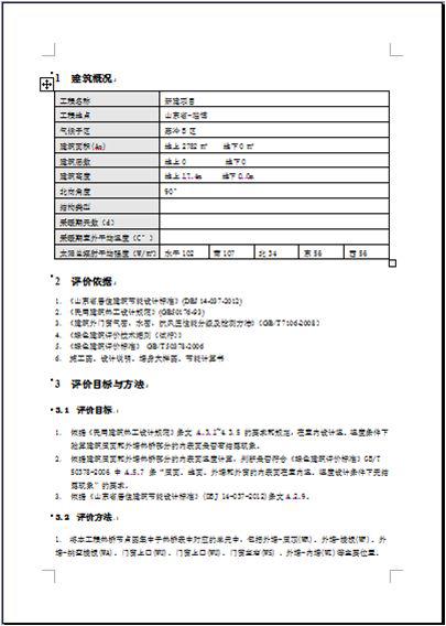 【綠建講堂】綠色建筑物理模擬計(jì)算——建筑節(jié)能（11月27日綠建之窗微信群第十期講座】