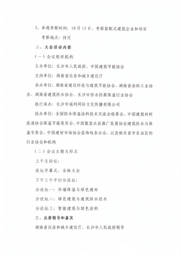 關(guān)于舉辦“2019全國建筑防水保溫涂料高峰論壇”的預(yù)通知