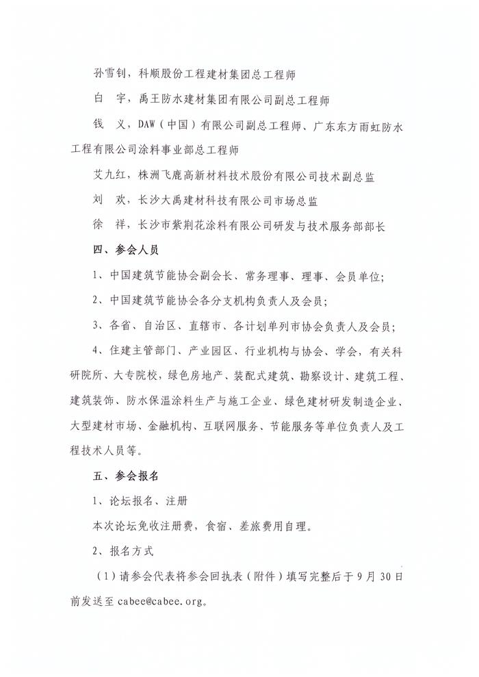 關(guān)于舉辦“2019全國建筑防水保溫涂料高峰論壇”的預(yù)通知