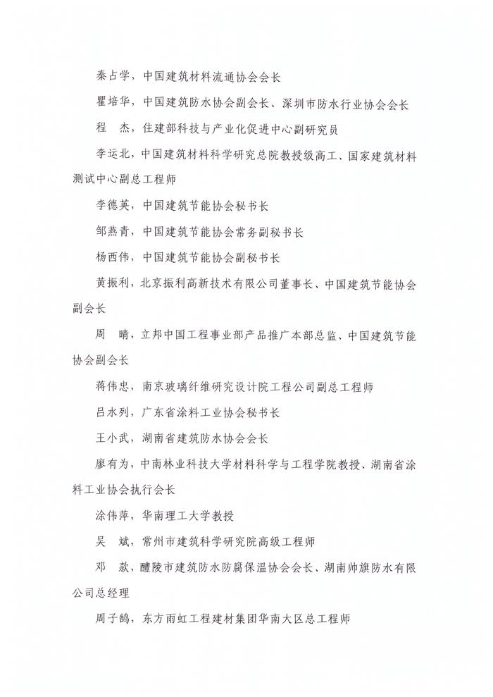 關(guān)于舉辦“2019全國建筑防水保溫涂料高峰論壇”的預(yù)通知