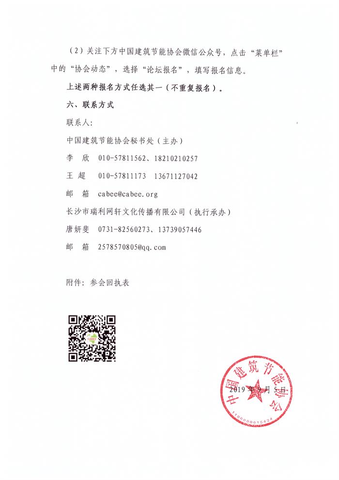 關(guān)于舉辦“2019全國建筑防水保溫涂料高峰論壇“的預(yù)通知_頁面_5.jpg