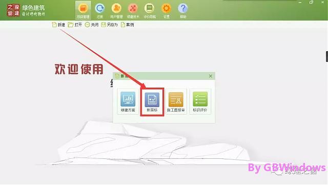 綠建設(shè)計(jì)評(píng)價(jià)軟件V4.0新國(guó)標(biāo)版本-亮點(diǎn)