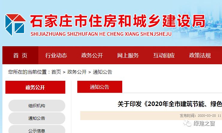 石家莊：《2020年全市建筑節(jié)能、綠色建筑與裝配式建筑工作方案》