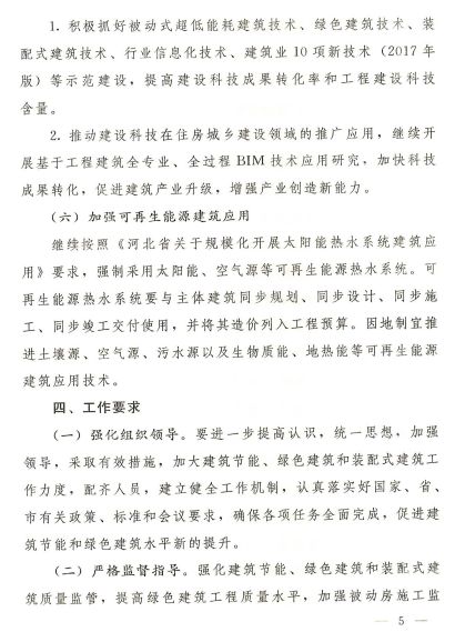 石家莊：《2020年全市建筑節(jié)能、綠色建筑與裝配式建筑工作方案》