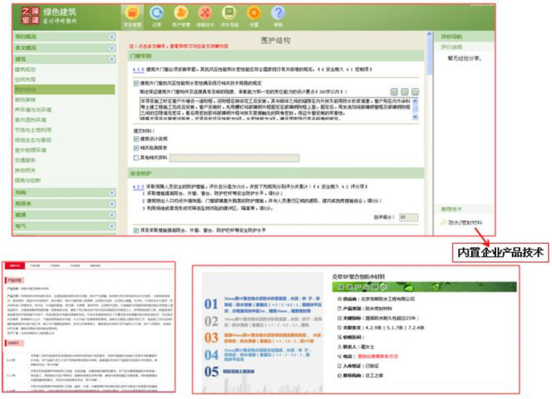 關(guān)于《綠色建筑技術(shù)和材料選用產(chǎn)品信息庫》征集通知