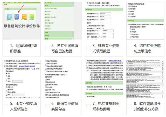 《綠色建筑設計評價軟件》V4.0