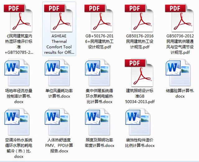 《綠色建筑設計評價軟件》V4.0