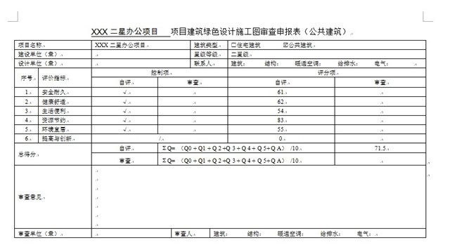 《綠色建筑設(shè)計評價軟件》V4.0