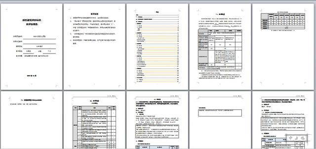 《綠色建筑設(shè)計(jì)評(píng)價(jià)軟件》V4.0