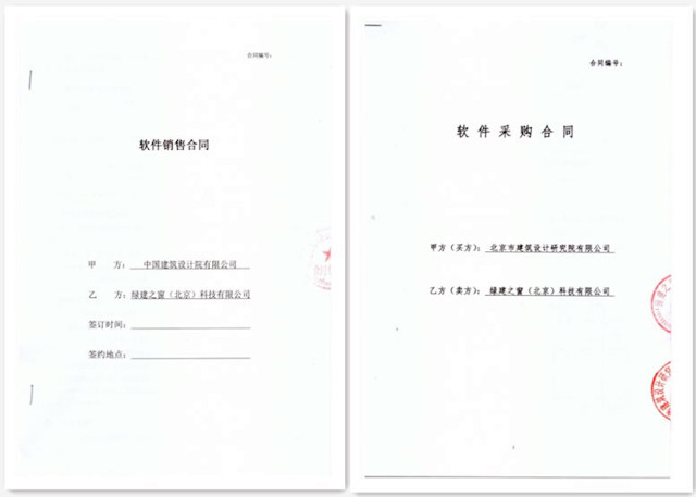 《綠色建筑設計評價軟件》V4.0