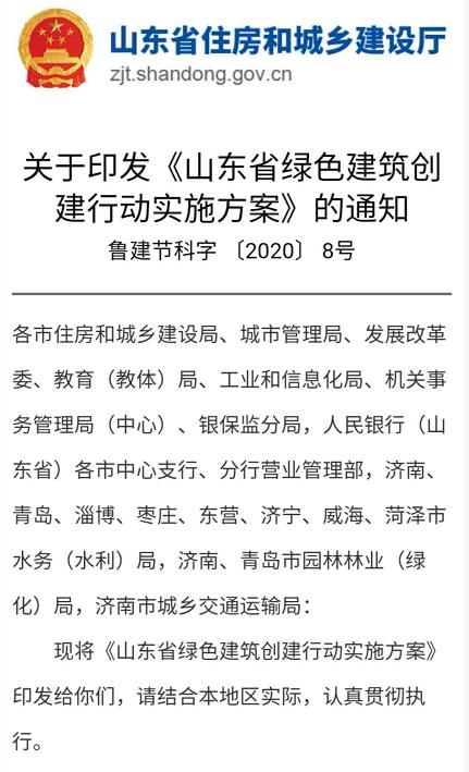 山東省創(chuàng)建綠色建筑城市，推出綠色住宅購房人驗房指南