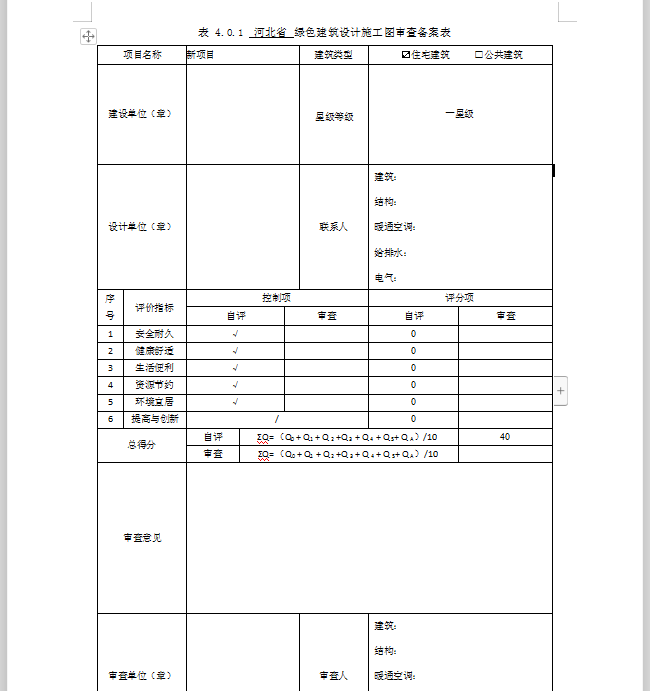 綠色建筑設(shè)計評價軟件12月4號版本更新說明