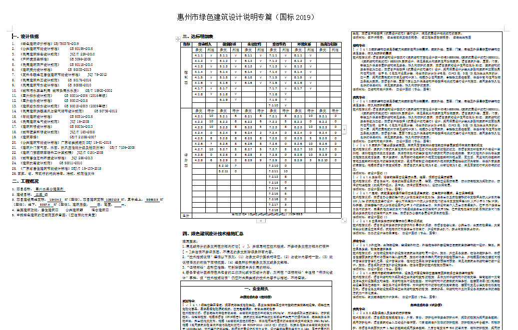 綠色建筑設(shè)計評價軟件12月4號版本更新說明