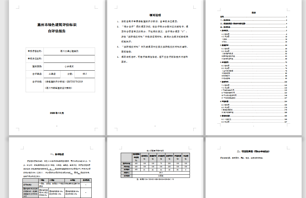 綠色建筑設(shè)計評價軟件12月4號版本更新說明