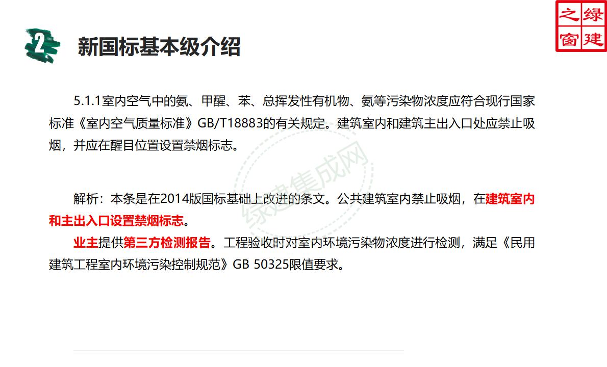 【設(shè)計(jì)】綠建新國(guó)標(biāo)2019版基本級(jí)詳解以及對(duì)專業(yè)設(shè)計(jì)師具體要求