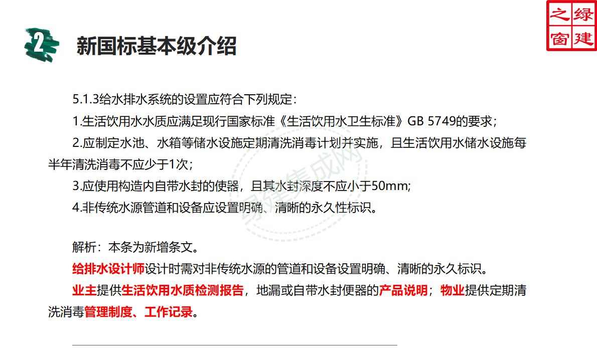 【設(shè)計(jì)】綠建新國(guó)標(biāo)2019版基本級(jí)詳解以及對(duì)專業(yè)設(shè)計(jì)師具體要求