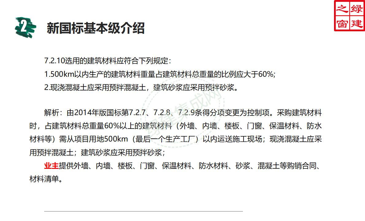 【設(shè)計(jì)】綠建新國(guó)標(biāo)2019版基本級(jí)詳解以及對(duì)專業(yè)設(shè)計(jì)師具體要求