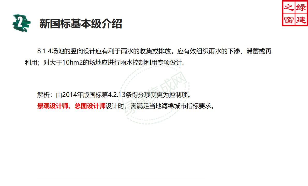 【設(shè)計(jì)】綠建新國(guó)標(biāo)2019版基本級(jí)詳解以及對(duì)專業(yè)設(shè)計(jì)師具體要求