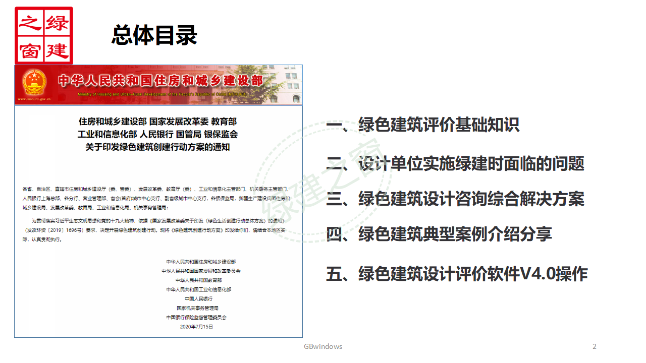 【分享】廣東省綠色建筑設(shè)計(jì)咨詢(xún)綜合解決方案-202012PPT（P56）