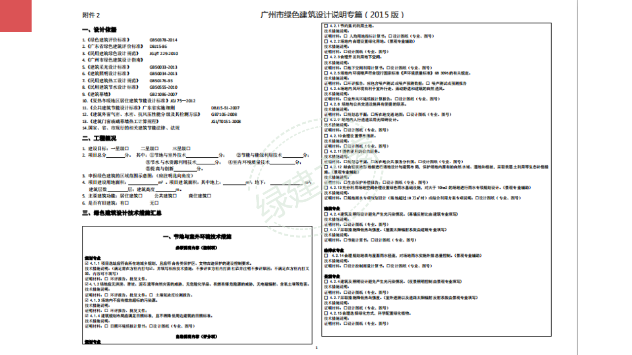 【分享】廣東省綠色建筑設(shè)計(jì)咨詢(xún)綜合解決方案-202012PPT（P56）