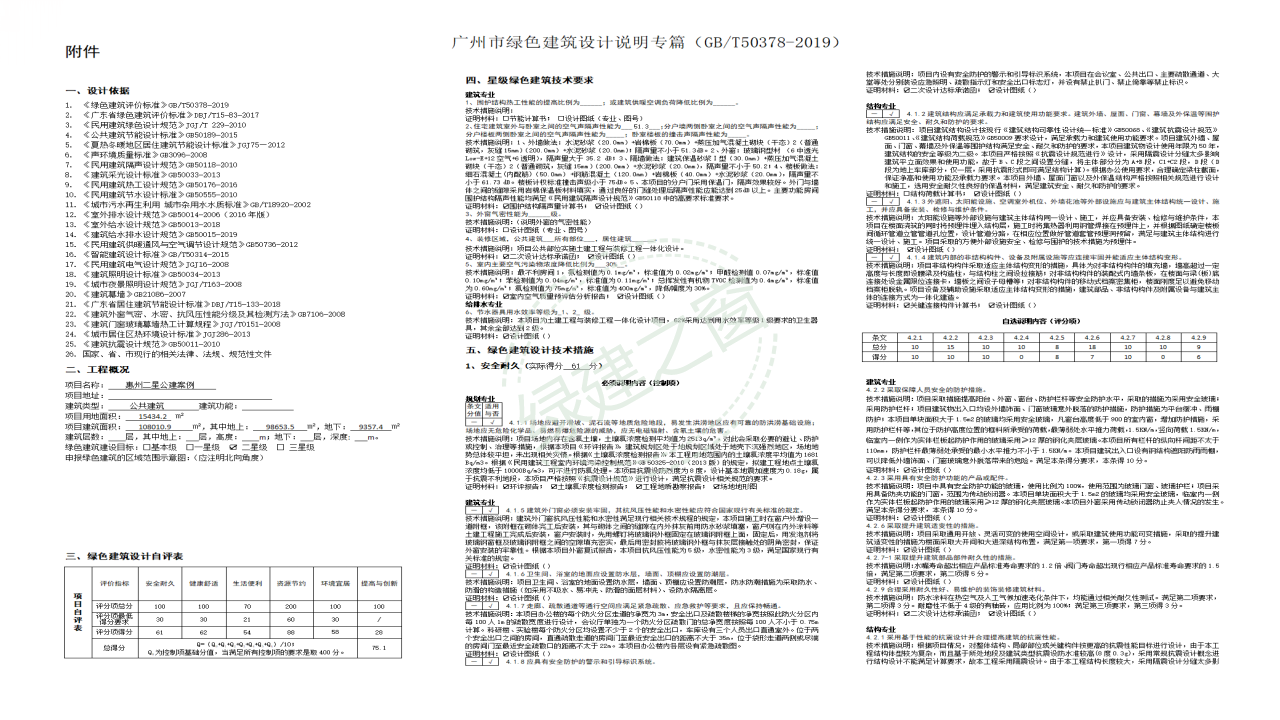 【分享】廣東省綠色建筑設(shè)計(jì)咨詢(xún)綜合解決方案-202012PPT（P56）