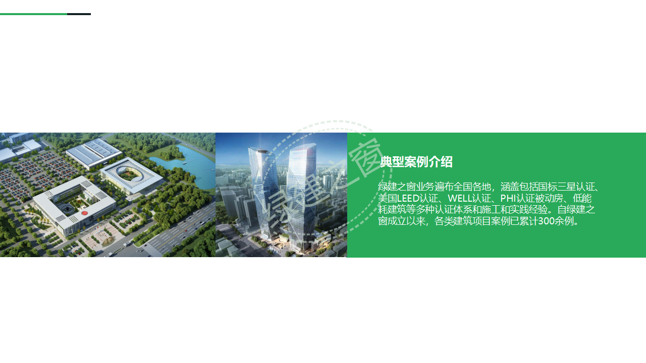 【分享】廣東省綠色建筑設(shè)計(jì)咨詢(xún)綜合解決方案-202012PPT（P56）